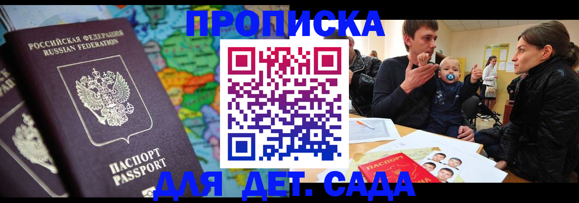 прописка в квартире в Братске