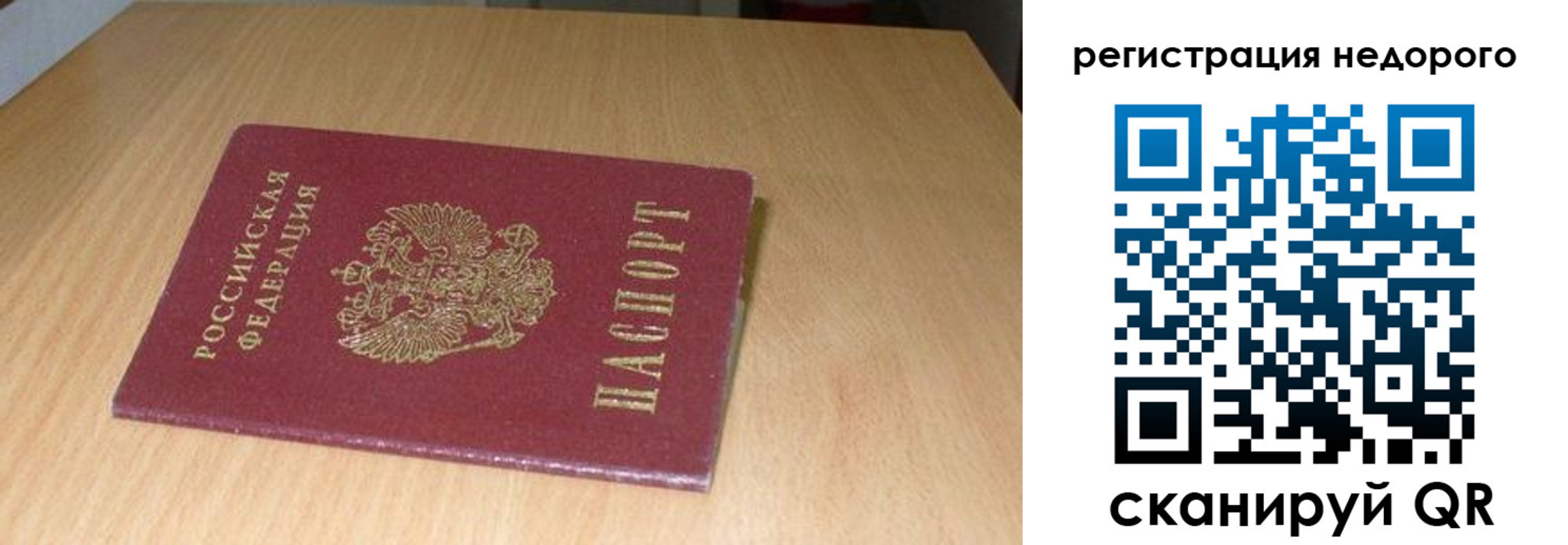 прописка штамп в Братске