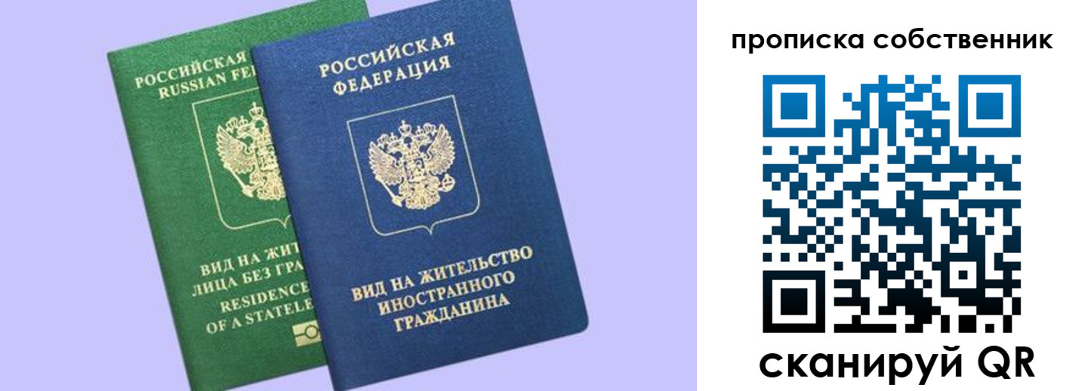 прописка 2025 в Братске