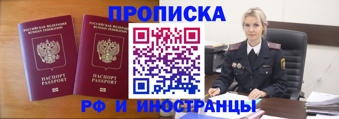 временная регистрация собственник в Братске