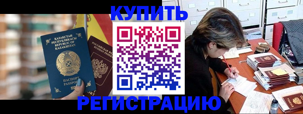 временная регистрация для всех в Братске