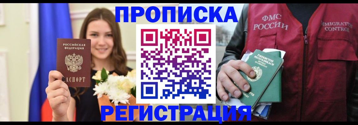 прописка для школы в Братске
