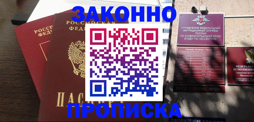 купить прописку в Братске