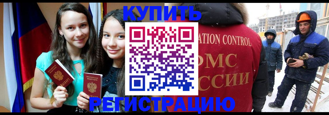 прописка ребенка в Братске