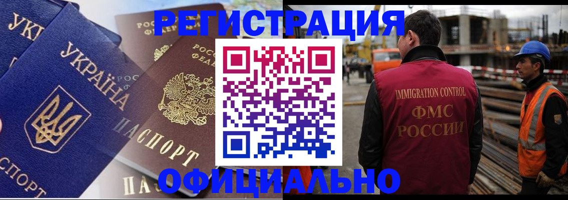 прописка для работы в Братске