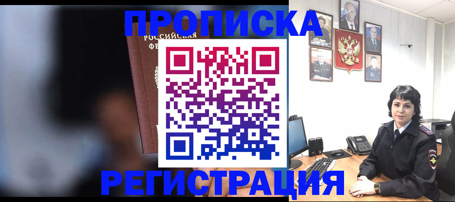 временная регистрация для школы в Братске