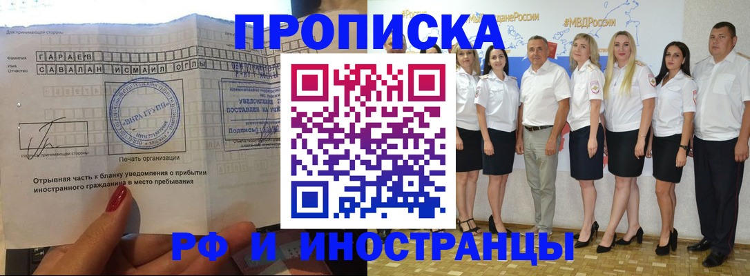 прописка в квартире в Братске