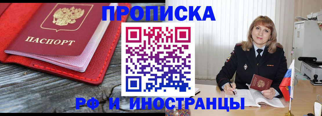 прописка гарантия в Братске