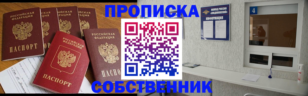 временная регистрация для всех в Братске