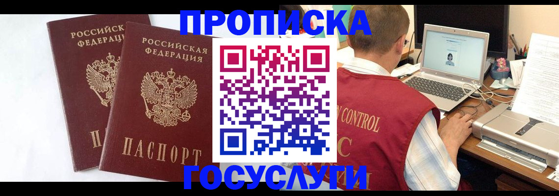 прописка гарантия в Братске