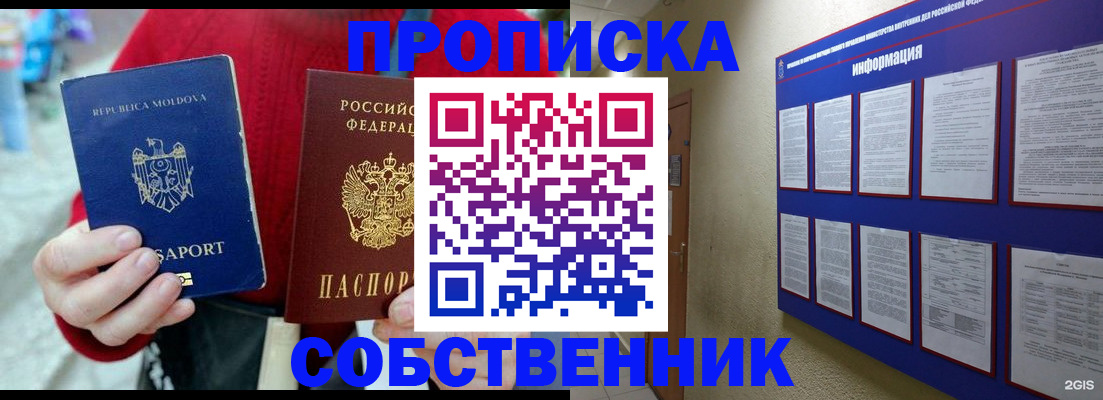 где прописаться в Братске